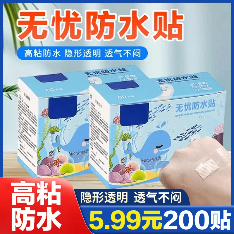 【抢！200贴】无忧防水贴高粘透明防水透气柔软轻薄防磨脚贴