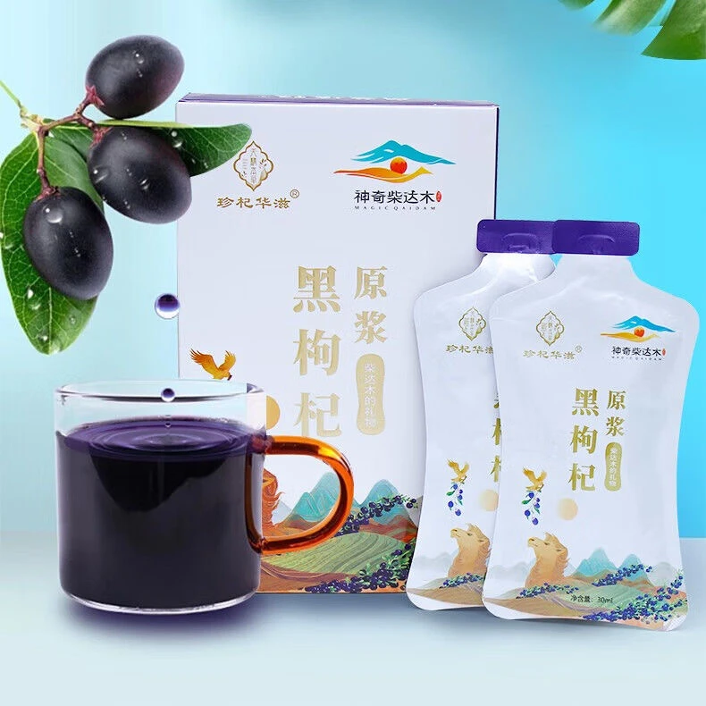 红黑枸杞原浆组合早C晚A搭配营养新鲜纯原浆