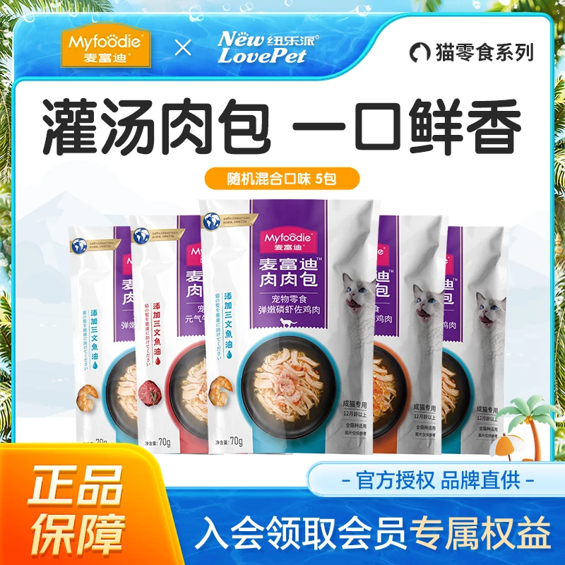 麦富迪猫湿粮肉粒包猫零食咪拌粮伴侣软包罐头5包