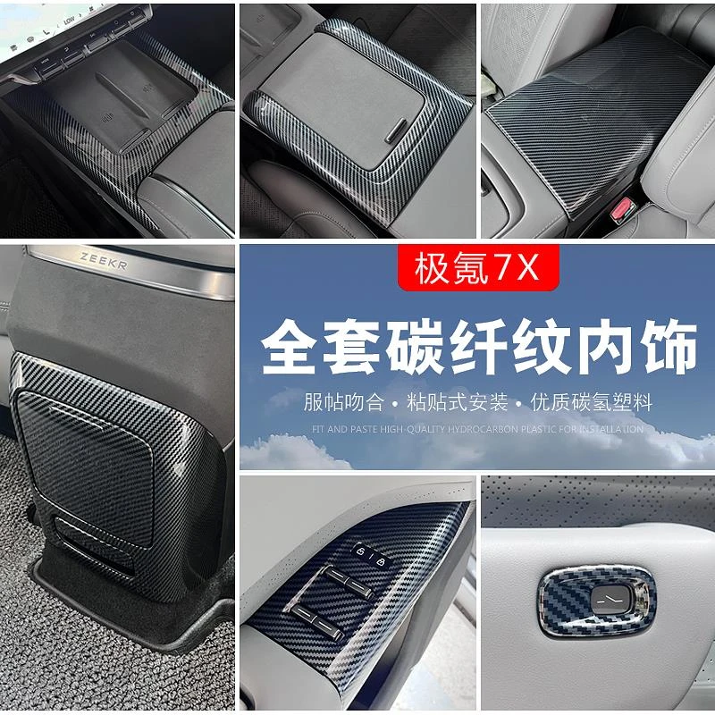 适用极氪7X碳纤内饰贴片排挡玻璃中控面板后出风口防踢改装饰用品