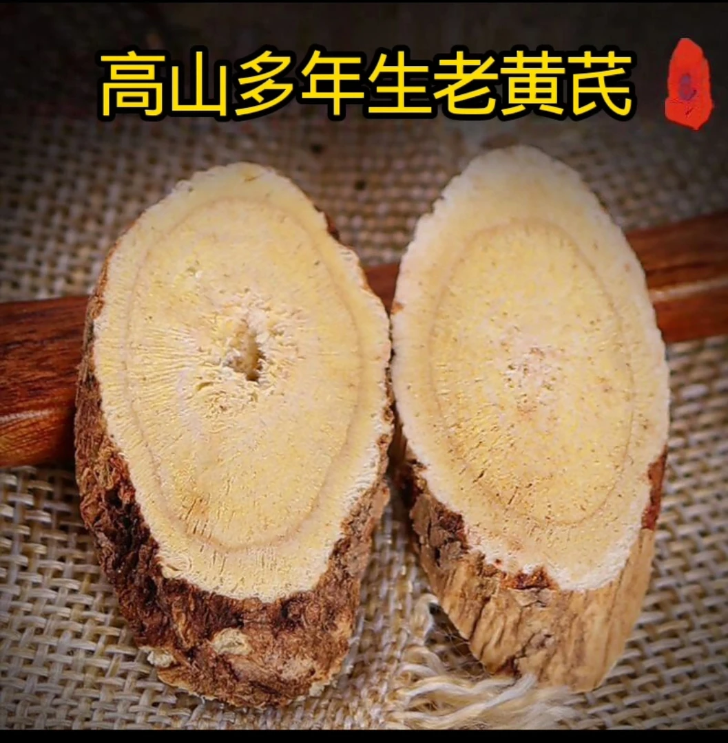 甘肃陇西多年生老黄芪主根切片可泡水煲汤煮粥黄芪当归上等黄芪