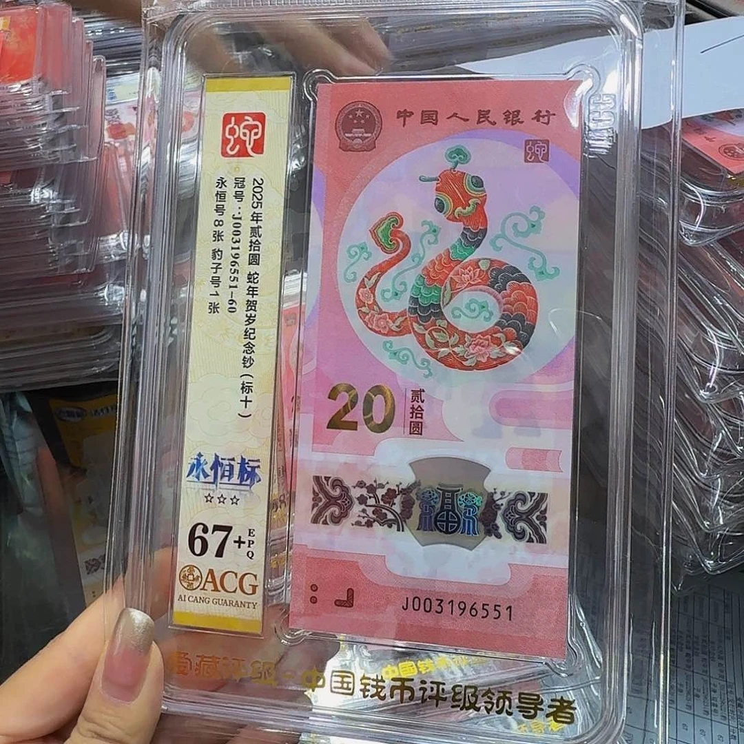 蛇钞标十爱藏67+，003196551，含豹子555