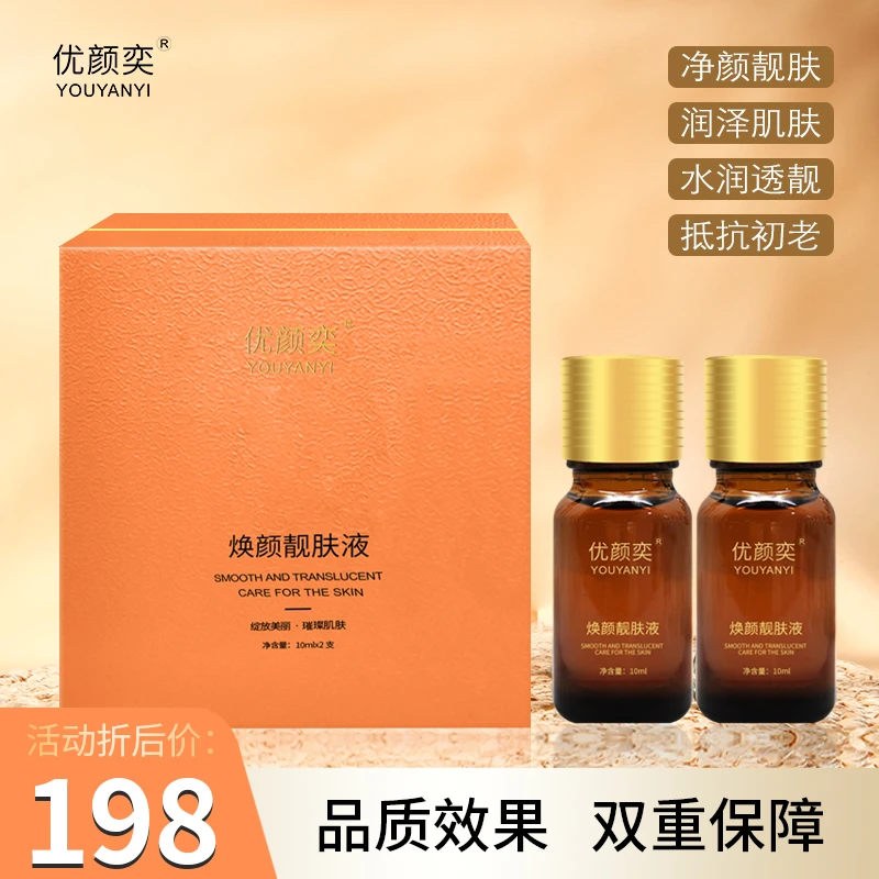 优颜奕焕颜靓肤液(保养液)20一提亮肤色透亮油性涂抹亮肤养肤