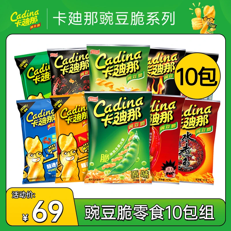 【超值10包】卡迪那豌豆脆经典解馋小零食52g童年味道爆款酥脆好吃