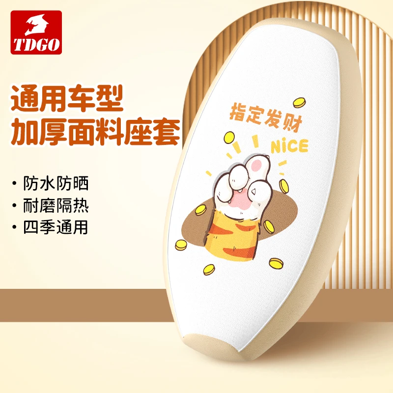 电动车座套防晒防水隔热夏季电瓶车雅迪爱玛台铃绿源四季通用坐垫