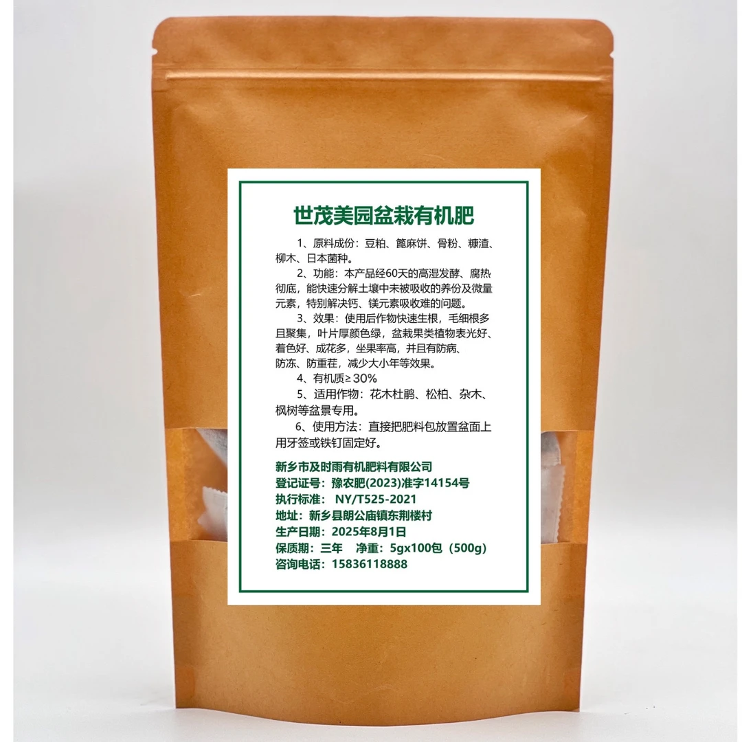 花木杜鹃松柏杂木专用有机肥盆景500g/包（拍2送250ml营养液2号）