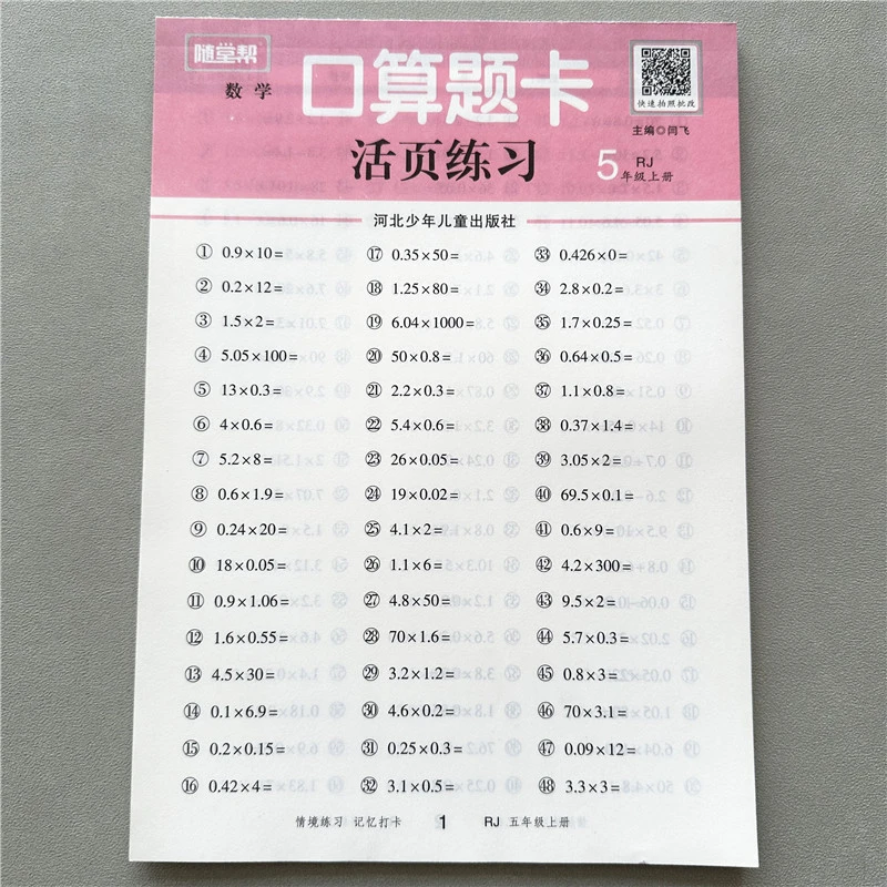 活页计算人教版五年级上册数学口算题卡人教版口算填空计算天天练