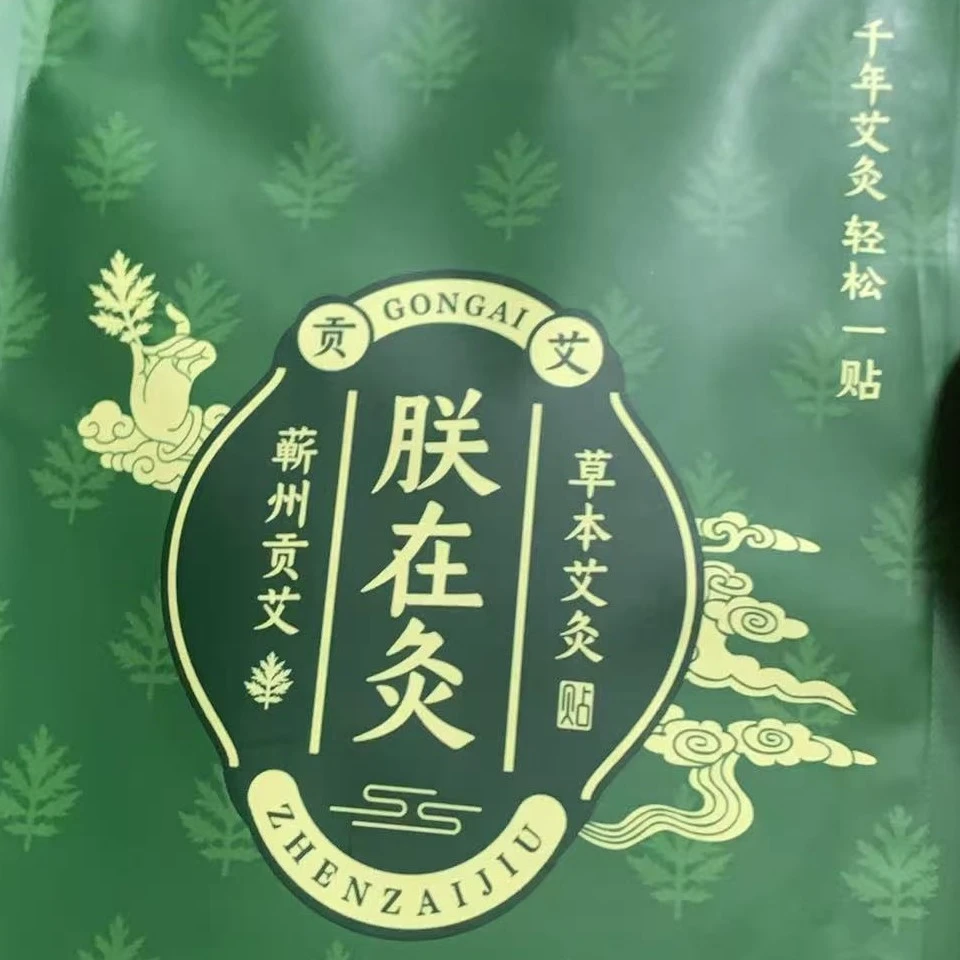 超级有效蕲艾朕在灸！灸贴新鲜日期 囤货首选 哪里不好灸哪里