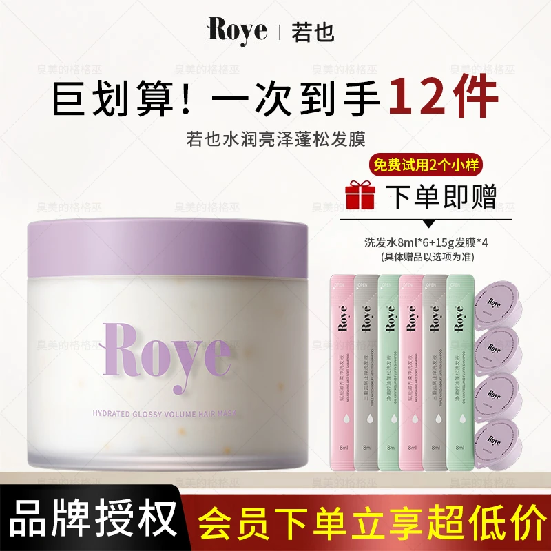 【龚俊同款】roye若也复活草发膜柔润改善干枯毛躁蓬松柔顺护发素ZB