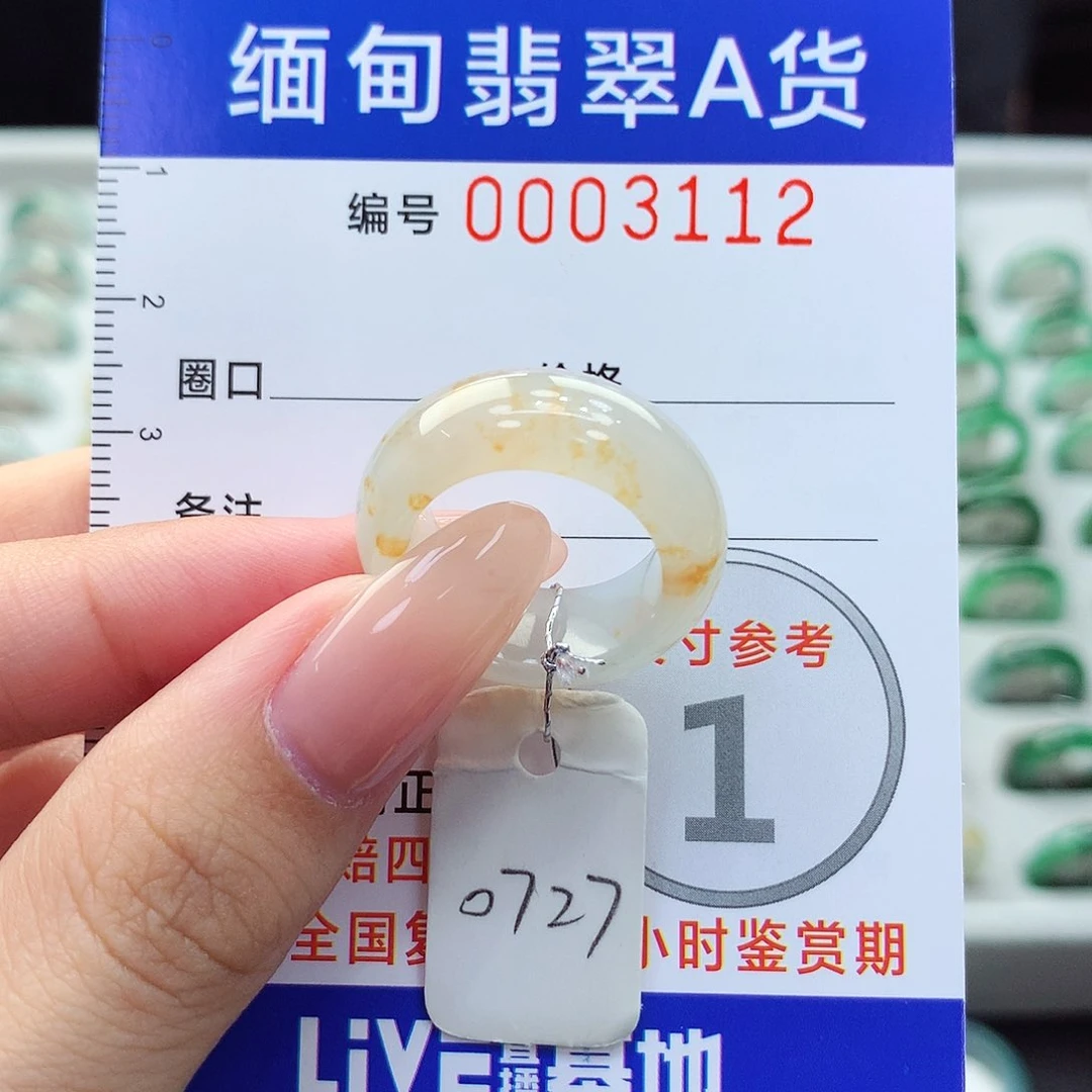 未镶嵌戒指翡翠10.11号