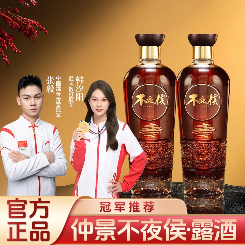 仲景不夜侯酒 仲景集团官方正品 35度 不夜侯酒