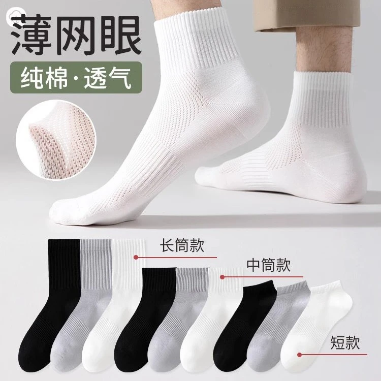 【新疆包邮】袜子男夏季薄款防臭短袜网眼吸汗运动袜黑白色男士袜子