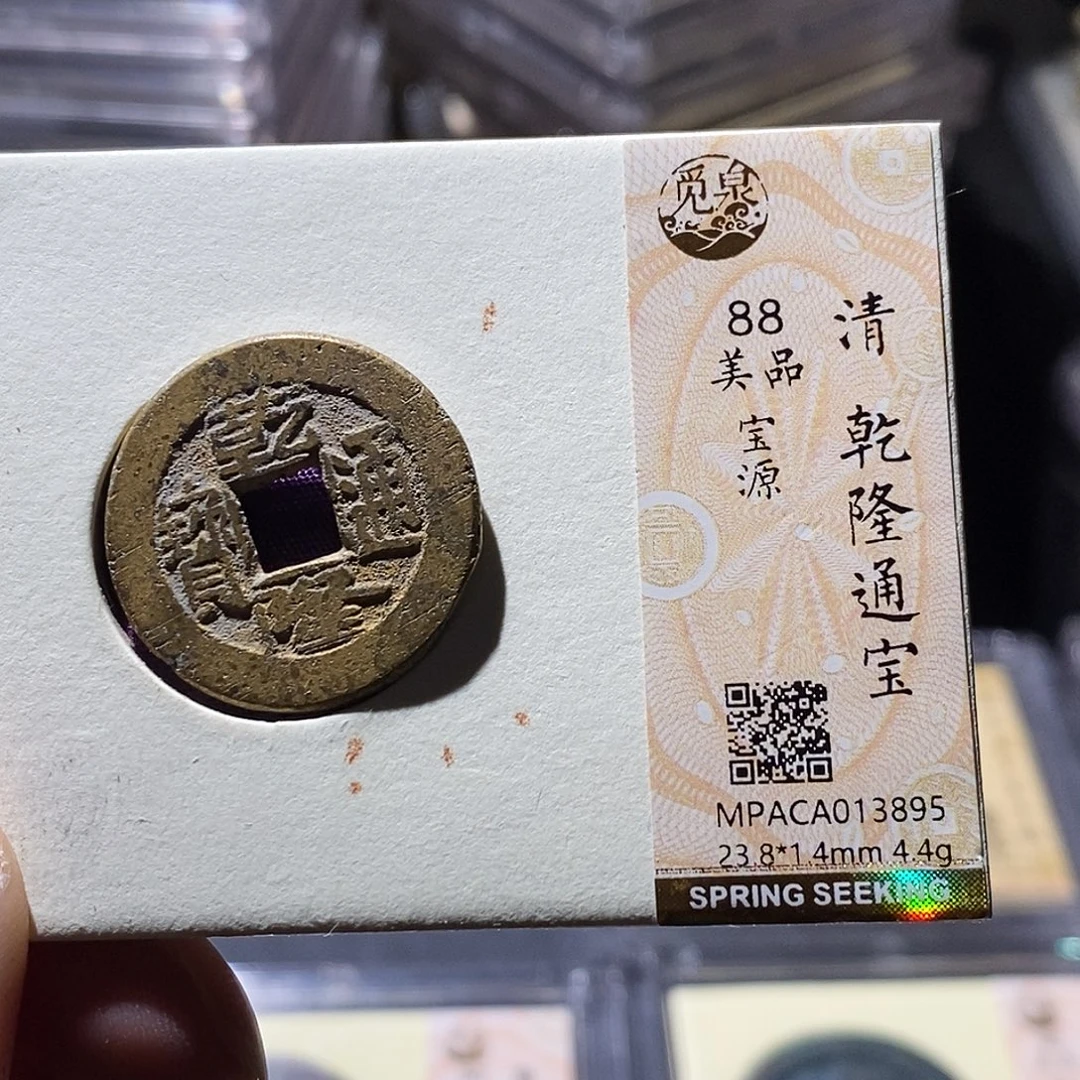 铜觅泉评级古钱币一枚 小敏