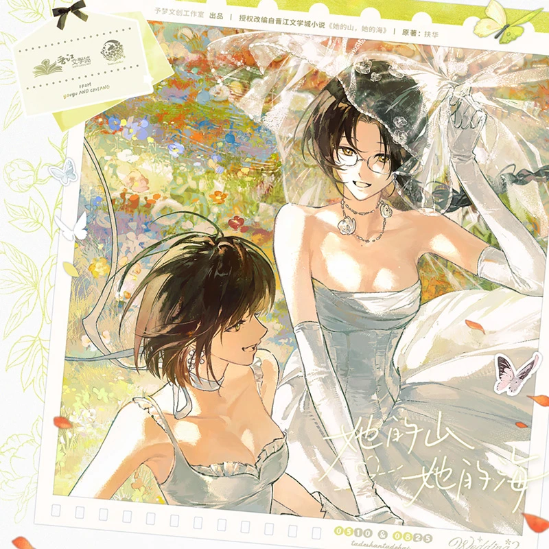 官谷 她的山她的海二期周边吧唧徽章色纸池唐游余 予梦文创正版