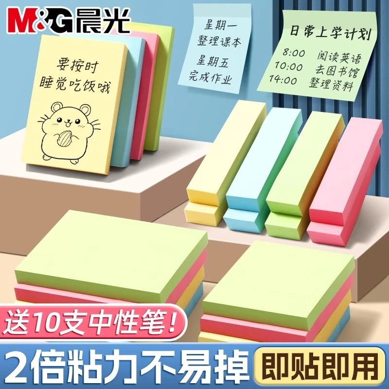 晨光便利贴彩色小条便签贴纸学生用记事贴便签本ins风标签贴n次贴
