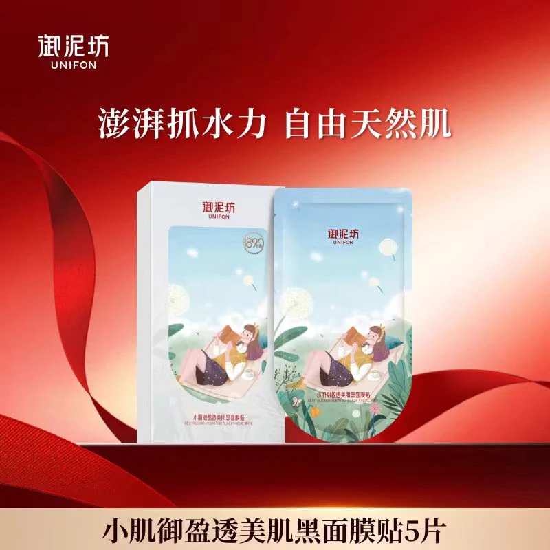 御泥坊小肌御盈透美肌3D补水黑面膜玻尿酸保湿面膜贴