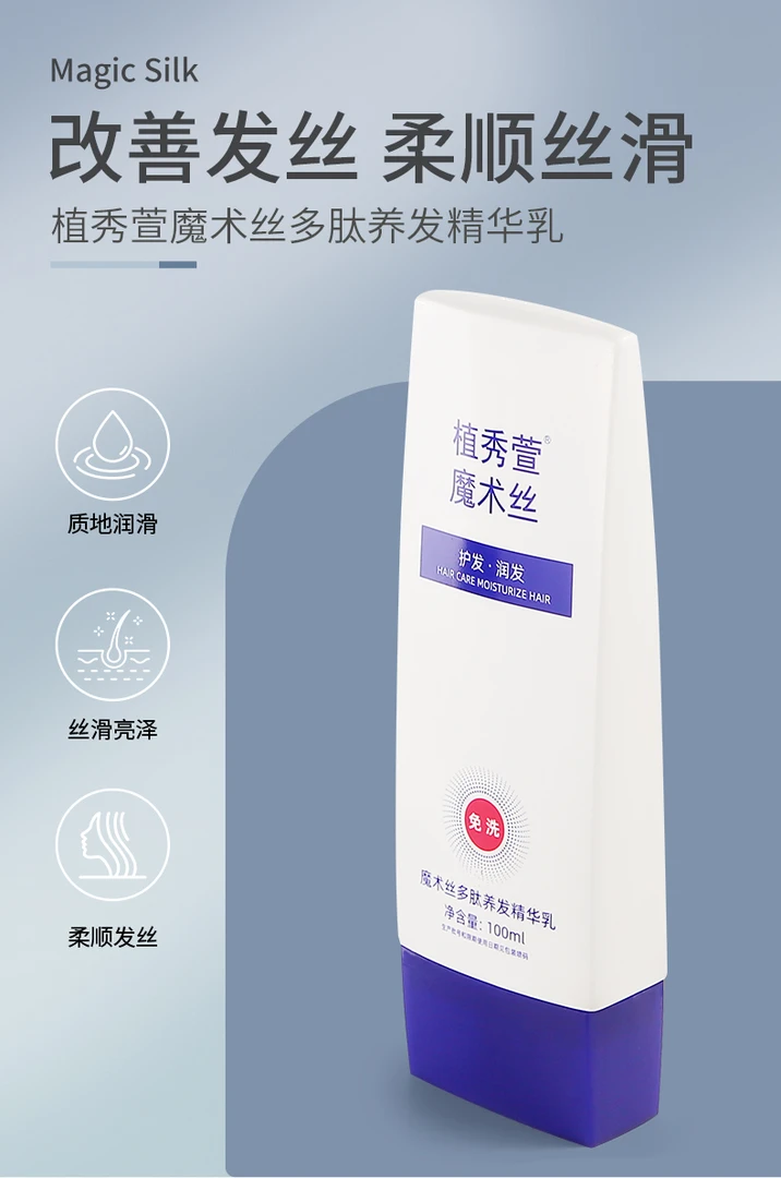 魔术丝魔发丝植秀萱白发黑乌发乳正品何首乌人参灵芝养黑精华乳