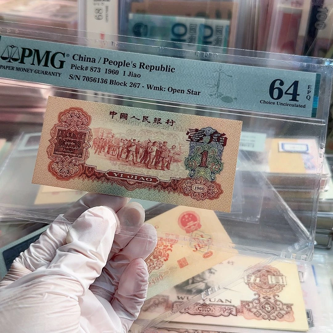 枣红一角一张保真原票…………