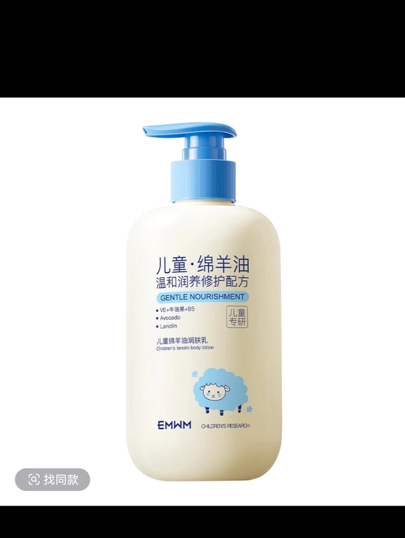 EMWM儿童绵羊油润肤乳