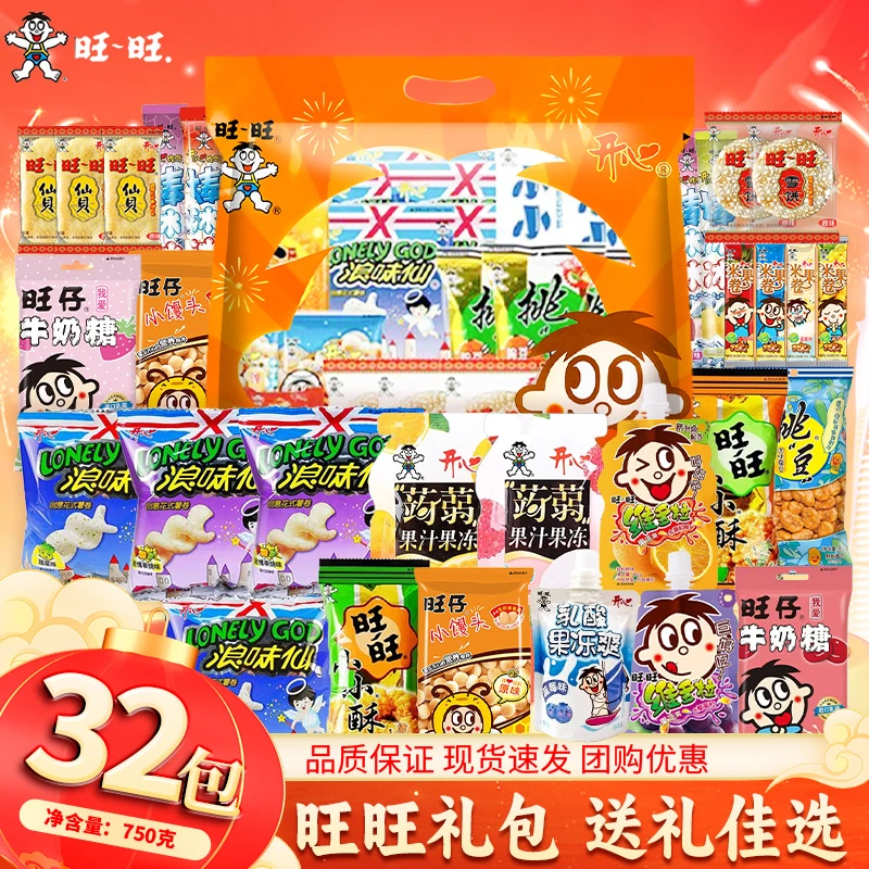 旺旺大礼包开心旺过节送礼儿童礼盒旺仔牛奶节庆佳选送礼限定750g