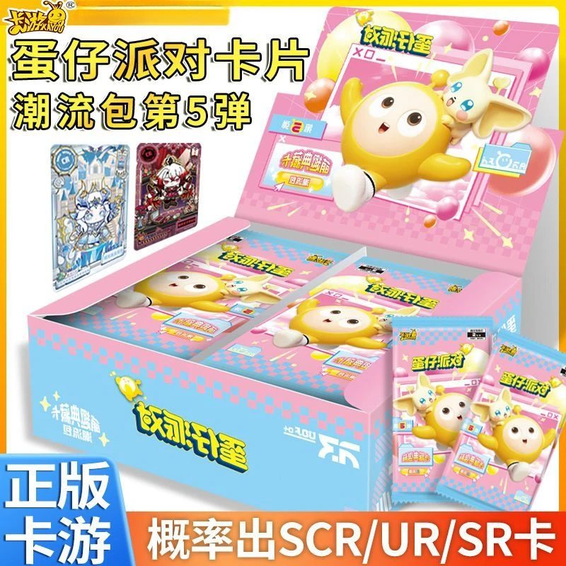 正版卡游蛋仔派对卡片潮流包第5弹萌趣典藏卡CR动漫收藏卡牌玩具