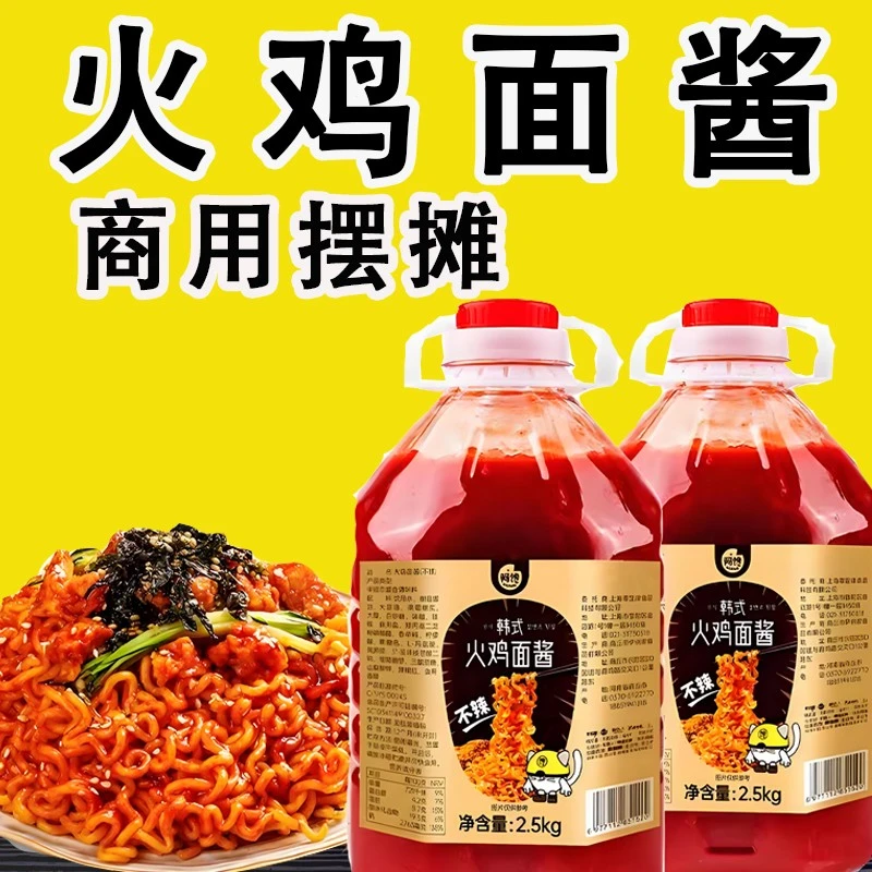 火鸡面酱商用摆摊韩式专用爆辣韩国0脂肪甜辣拌面商用火鸡面酱料
