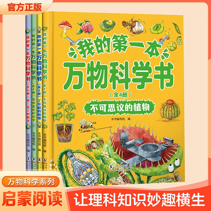 我的第一本万物科学书漫画 轻松入门课本数理化适合阅读