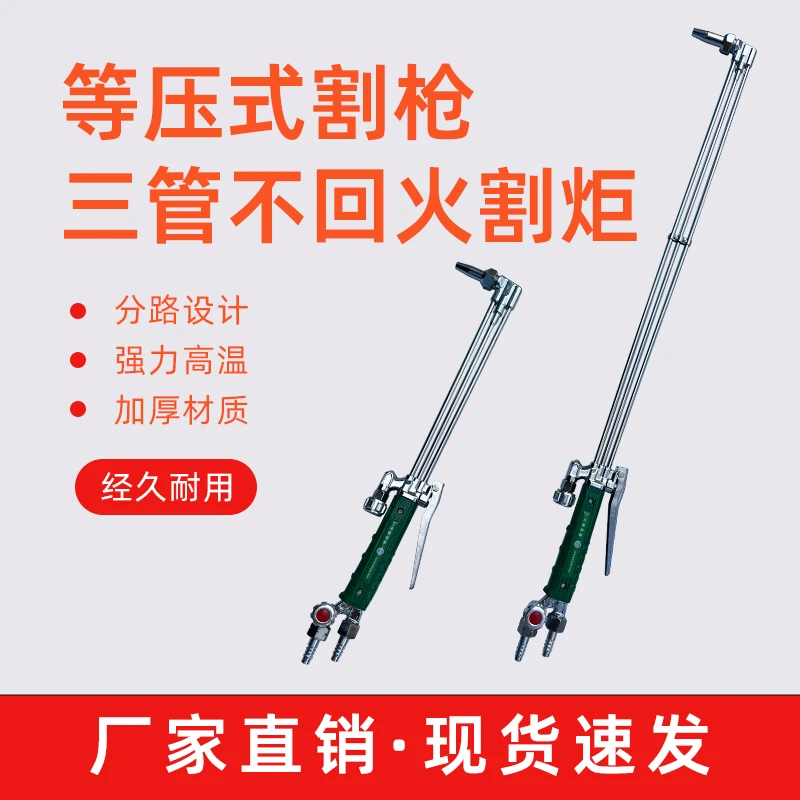下压式30型100型等压三管不锈钢防回火割枪氧气煤气乙炔抗回火