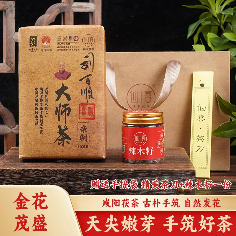 仙喜 辣木茯茶金花茯茶黑茶收藏大师茯茶刘百顺480g/砖 中秋送礼