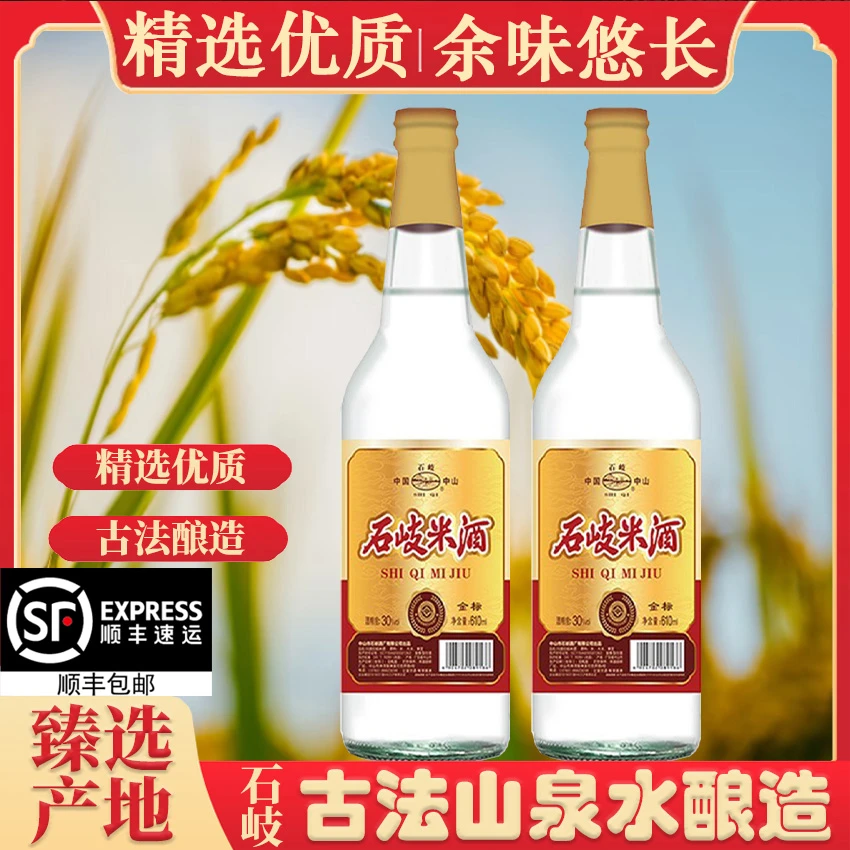 石岐米酒30度 精酿米酒豉香型白酒正宗广东米酒酒坊粮食酒酿酒