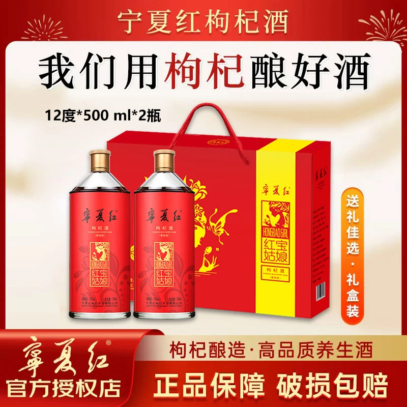宁夏红枸杞酒500ml*2礼盒装宁夏枸杞酿造枸杞酒果酒端午送礼