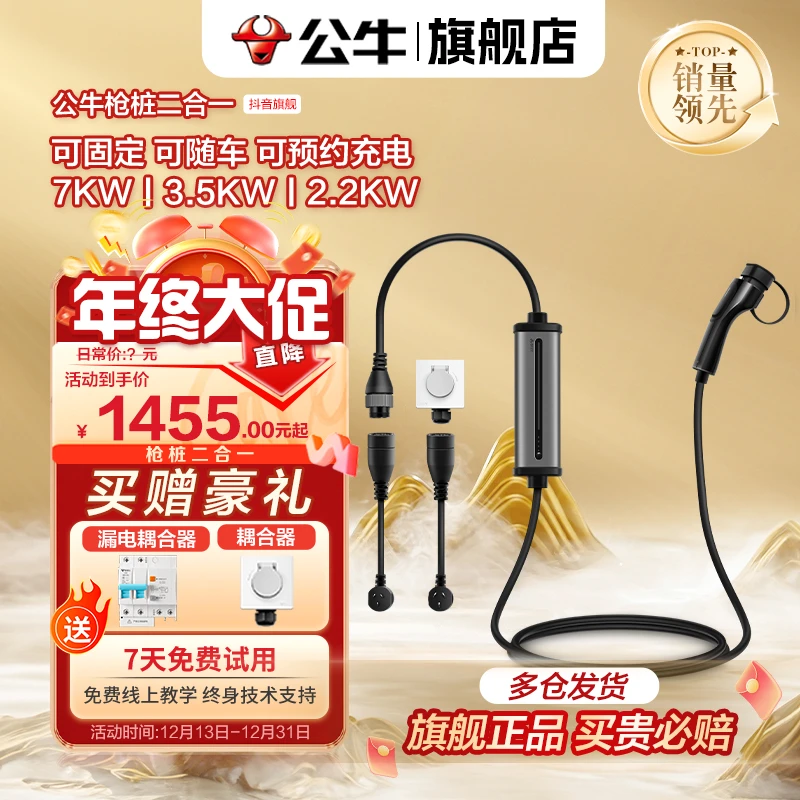 【公牛官网】3.5/7KW组合式移动充电枪桩 多场景使用新能源汽车通用
