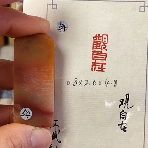 青田石印石篆刻作品