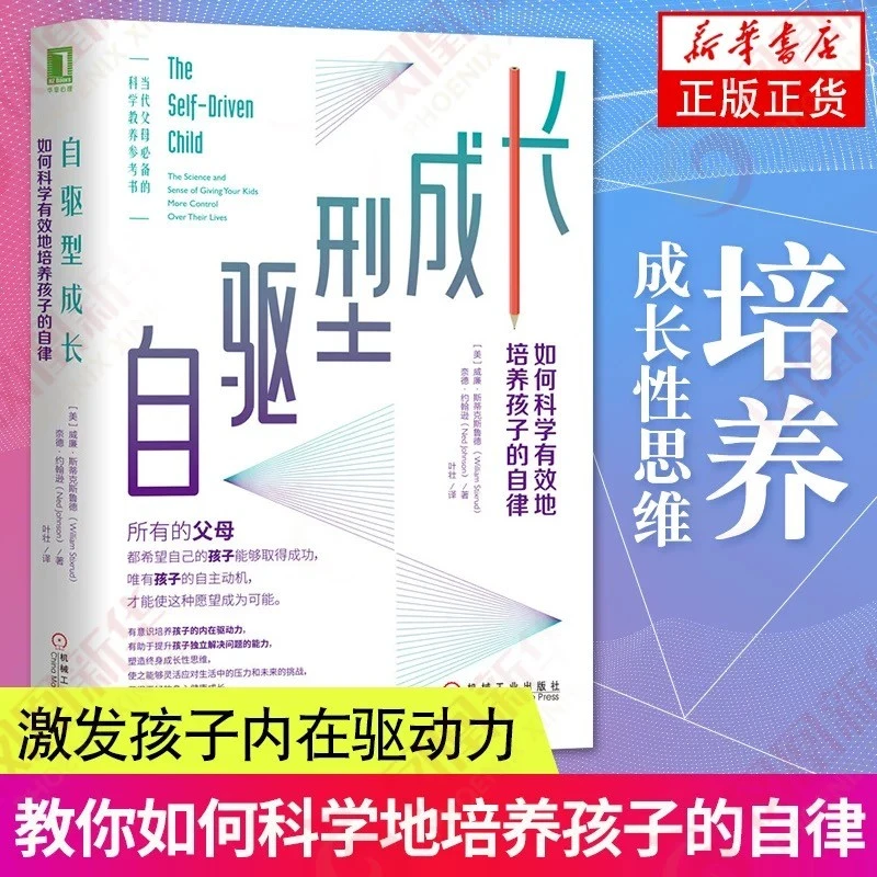 【樊登推荐】自驱型成长 如何科学有效培养孩子的自律 好的教育