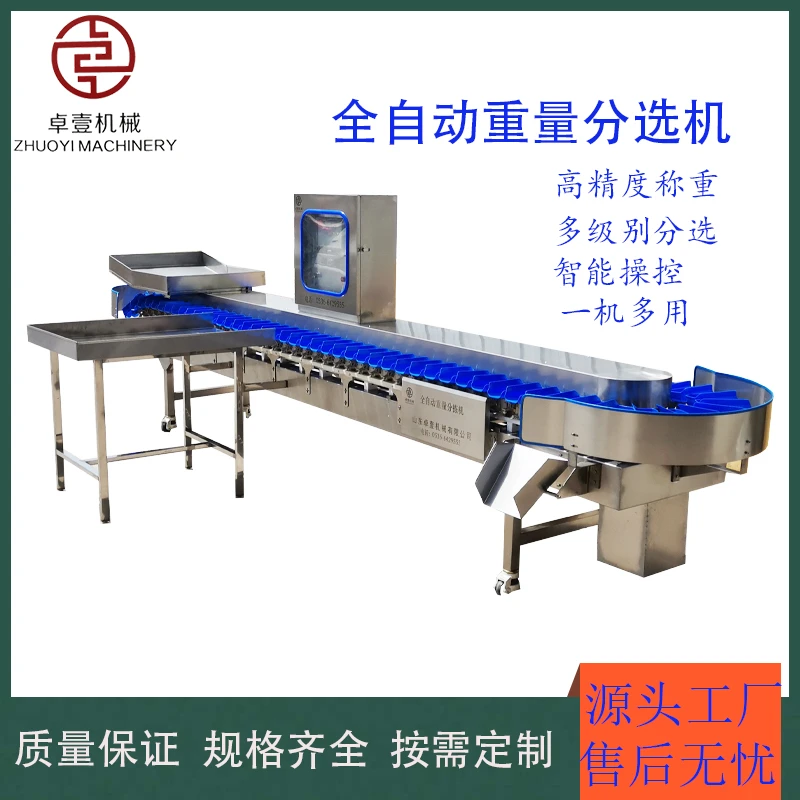 鱼类重量分选机鲅鱼黄鱼鲤鱼罗非鱼 海鲜贝类水产分拣分级设备