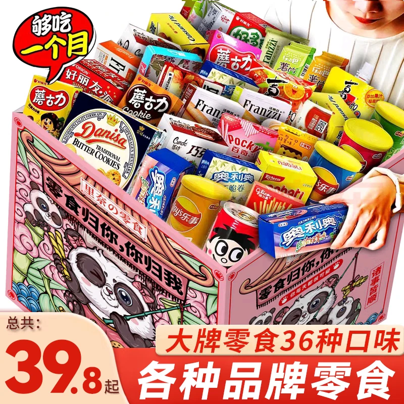 里奈零食大礼包七夕礼物女友生日礼物送儿童解馋零食小吃休闲食品