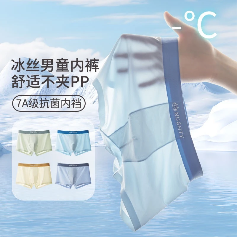 （4条装）安禾棉品品牌儿童夏季冰丝无痕内裤男生四角女生三角裤