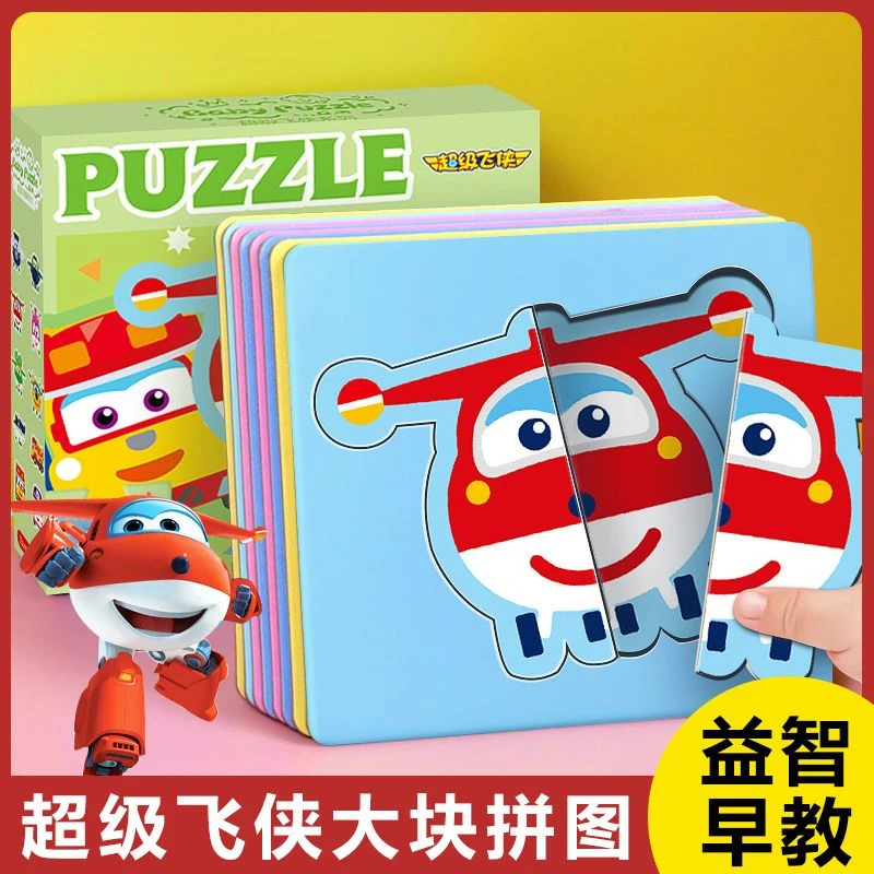 超级飞侠儿童拼图3岁2宝宝入门级大块拼图汪汪队动物平图早教玩具