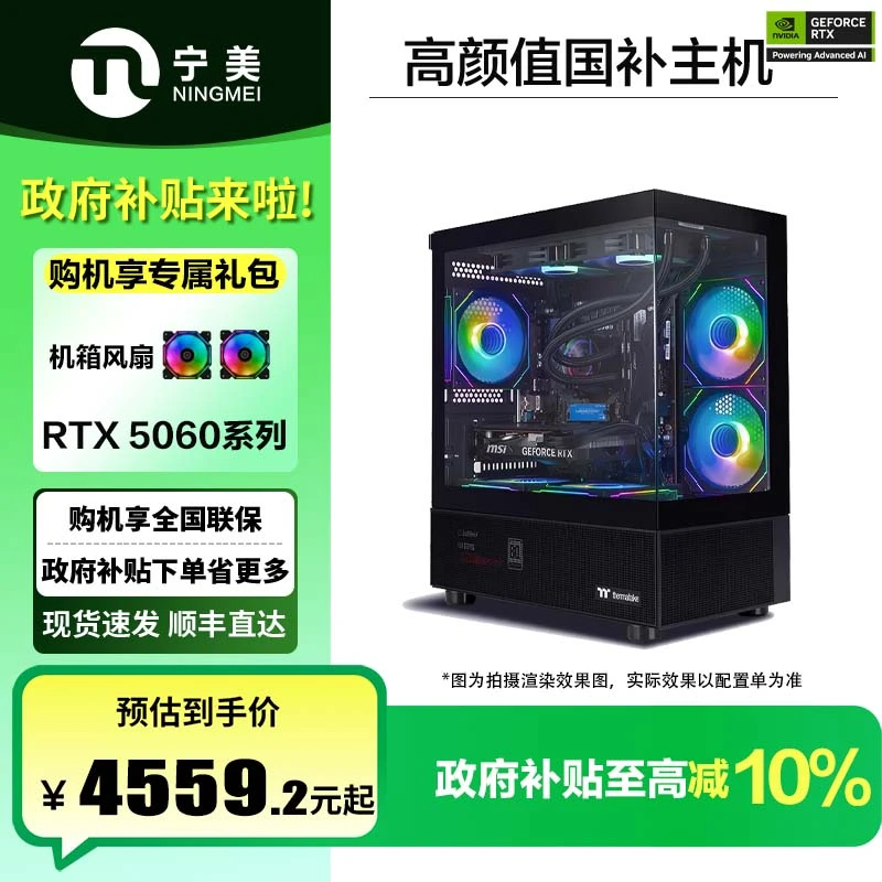 宁美【国补】7500F/9600X/7800X3D/5060/9700X主机CS2游戏主机电脑