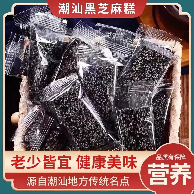 纯手工制作营养黑芝麻糖老式酥糖传统糕点健康零食充饥食品