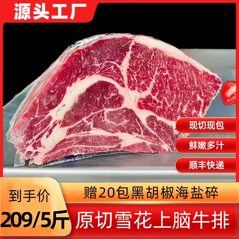 原切牛排【谷饲雪花上脑】阿根廷原切谷饲上脑牛排无等级直播抖音购