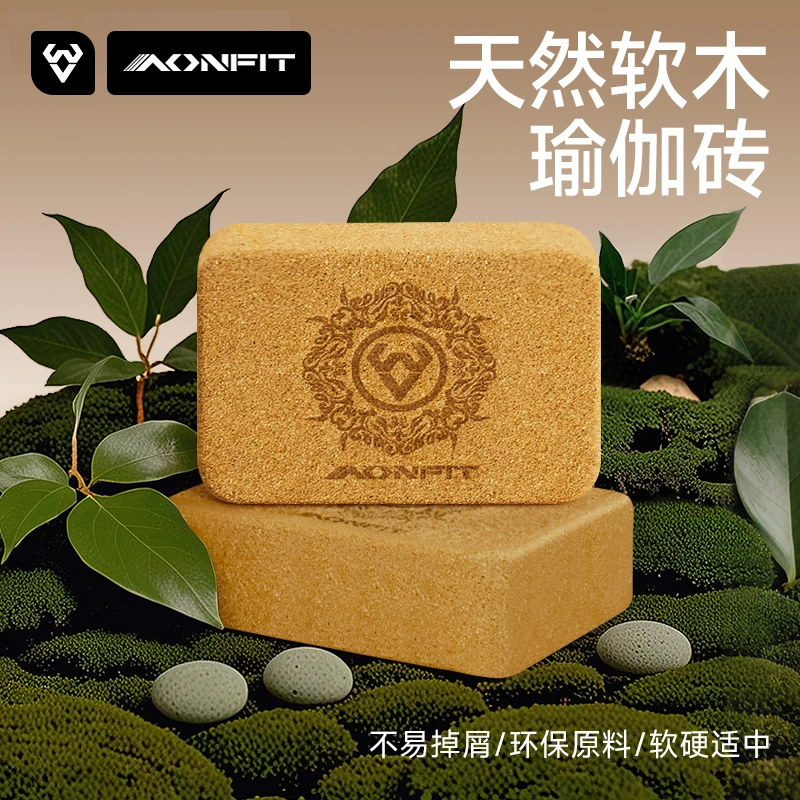 高密度软木瑜伽砖成人伽馆儿童跳舞专用舒适耐用辅助练功压腿工具