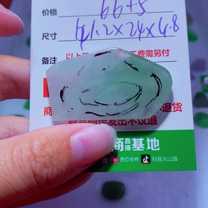 麦***贝未镶嵌定制翡翠71