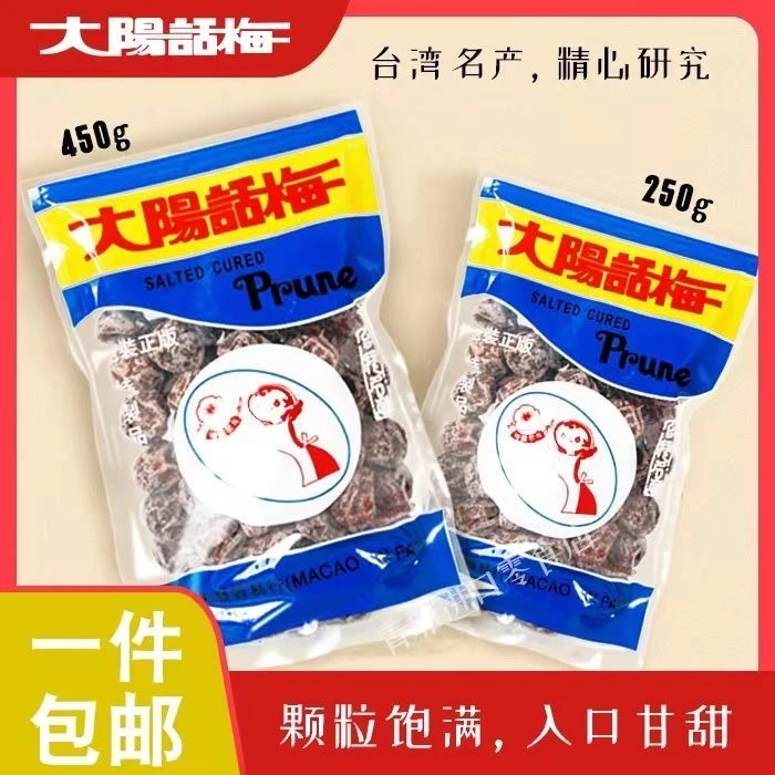 台湾太阳话梅九制话梅蜜饯甘草酸甜开胃果铺零食可泡水开胃可口