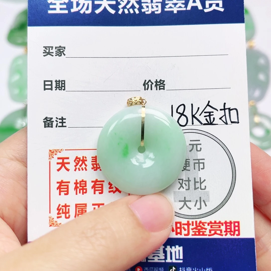 18K金镶嵌挂件翡翠