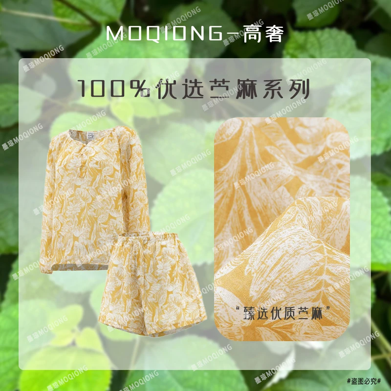 【墨琼】 “中国草·一套就搞定”100支苎麻100%印花小清新宽松套装