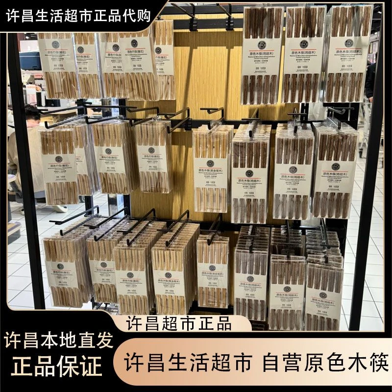 许昌生活超市筷子原色木筷(鸡翅木)原木原色无漆无蜡