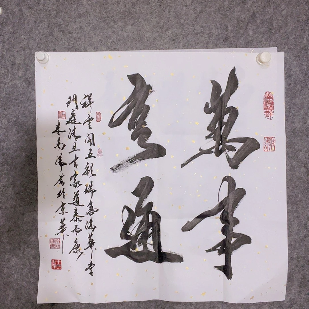 书法听田鉴真田老师推荐精品