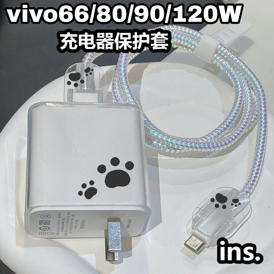 vivo120w充电器线保护套66WIQOO数据线保护线套80W/90W快充头套