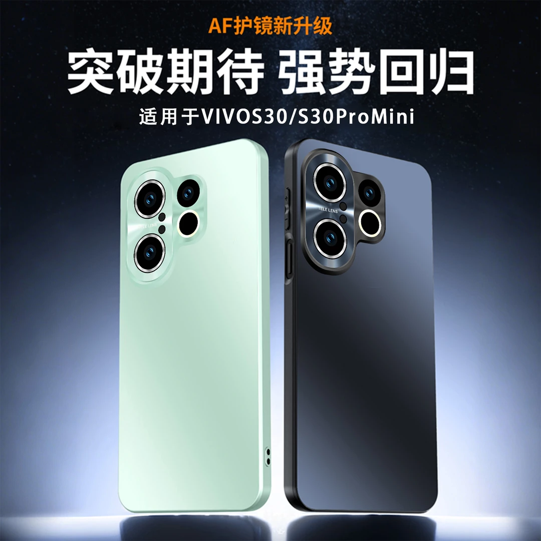 适用VIVOS30/S30ProMini镜头全包手机壳磨砂背板抗指纹手汗防摔壳